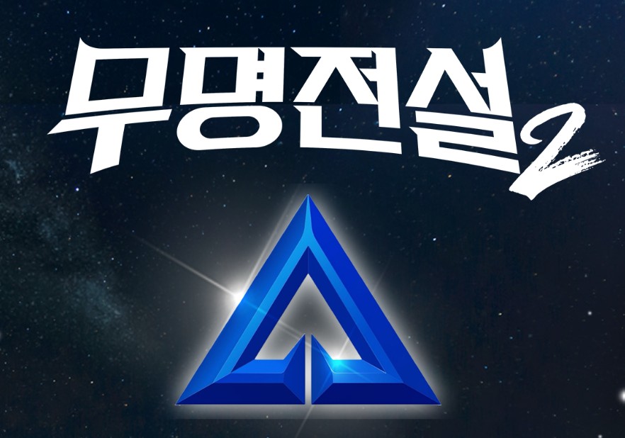 무명전설2 투표 바로가기