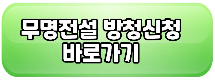 무명전설2 방청 신청 바로가기